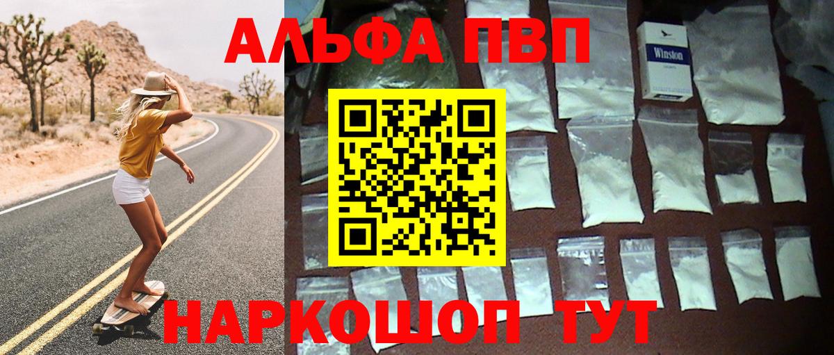 A-PVP Соль Долгопрудный