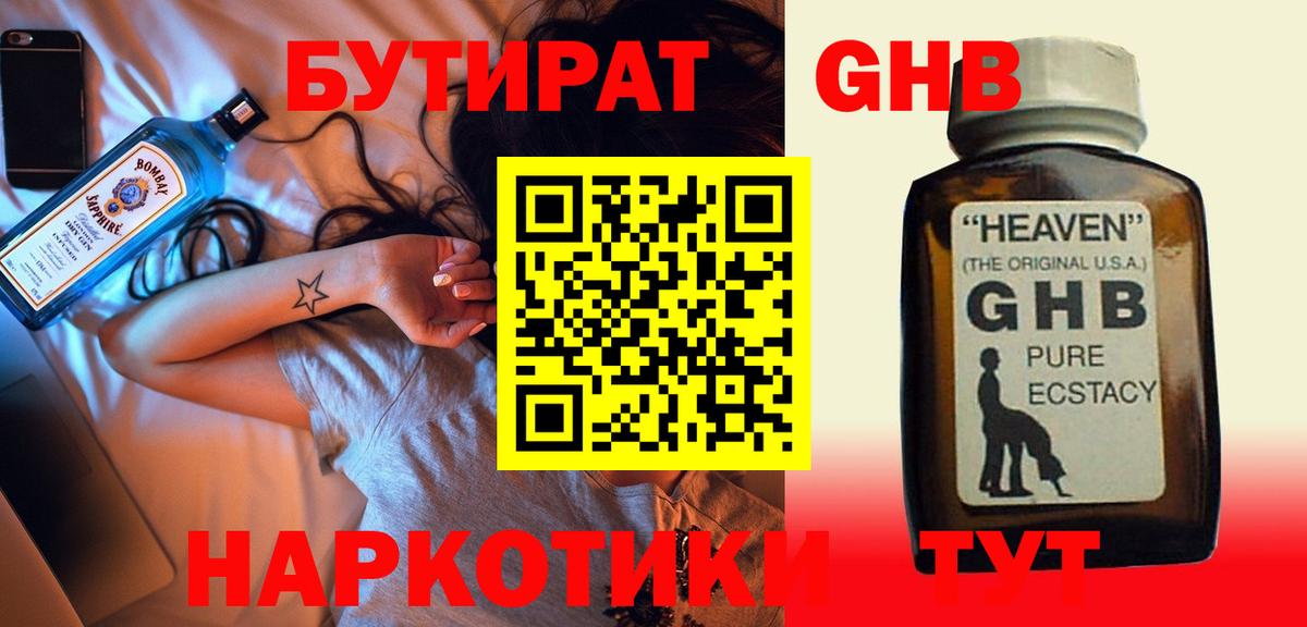 БУТИРАТ BDO 33% Долгопрудный
