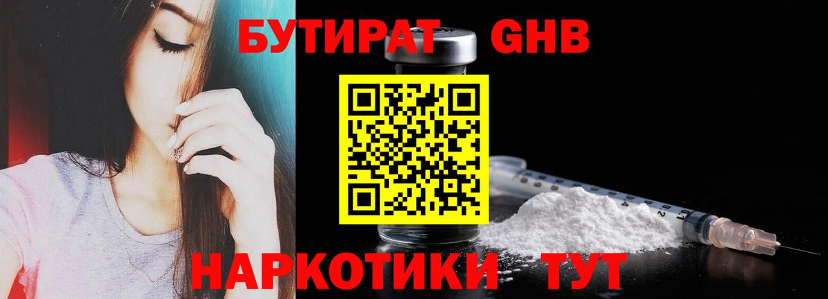 Бутират жидкий экстази  Вход с VPN  Долгопрудный 