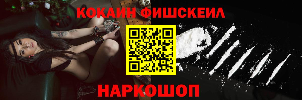 Долгопрудный  КОКАИН  COCAIN Перу  Вход с VPN  КОКАИН FishScale 