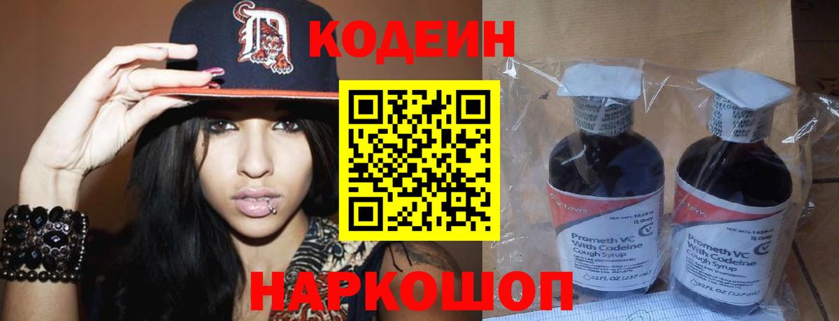 Codein Purple Drank Долгопрудный