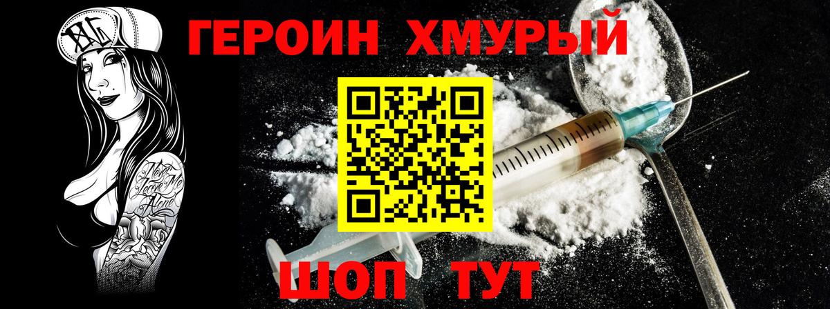 ГЕРОИН Heroin  Вход с VPN  Долгопрудный 