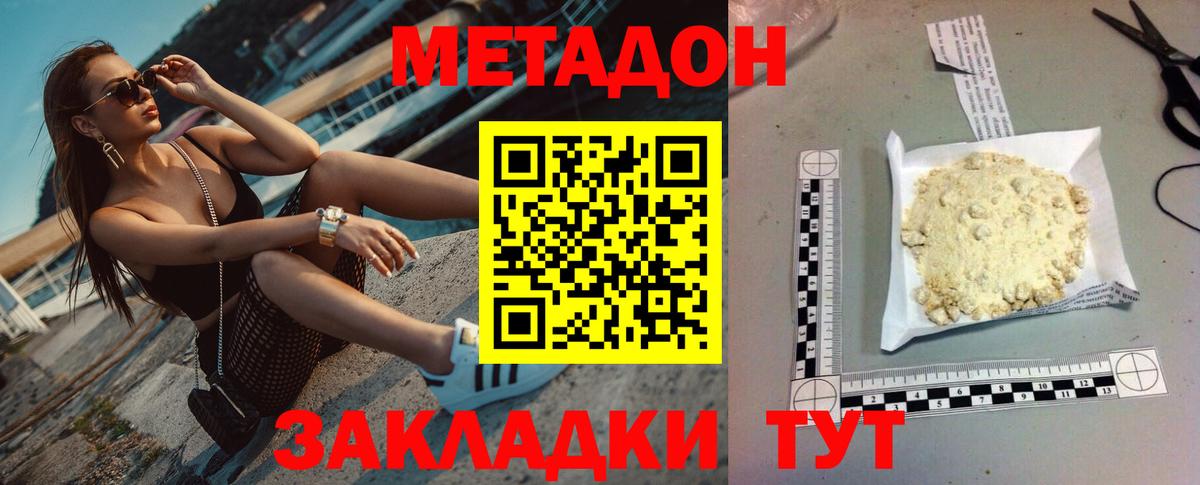 Метадон мёд Долгопрудный