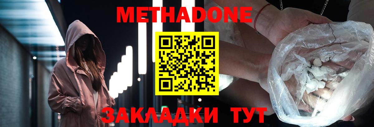 МЕТАДОН methadone  Вход с VPN  Долгопрудный 